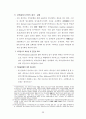 지방재정의 실태와 발전방향 30페이지