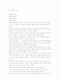분단상황과 한국문학에 대한 레포트 2페이지