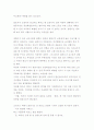 분단상황과 한국문학에 대한 레포트 11페이지