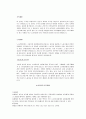 심리학의 이해(산업 및 조직심리학과 심리학의 차이점) 5페이지