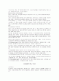 심리학의 이해(산업 및 조직심리학과 심리학의 차이점) 7페이지