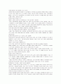 심리학의 이해(산업 및 조직심리학과 심리학의 차이점) 9페이지