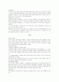 심리학의 이해(산업 및 조직심리학과 심리학의 차이점) 24페이지