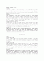 심리학의 이해(산업 및 조직심리학과 심리학의 차이점) 33페이지