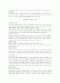 심리학의 이해(산업 및 조직심리학과 심리학의 차이점) 35페이지