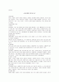 심리학의 이해(산업 및 조직심리학과 심리학의 차이점) 36페이지