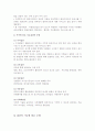 제 5장 사회복지 실천대상별 접근-사회복지실천론(개정판)양정남 최선령 공저 12페이지