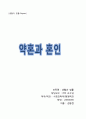  약혼과 법률  1페이지