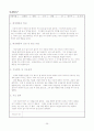보육실습일지4주 26페이지