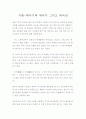 시론-태극기와 애국가 그리고 애국심 소감문 1페이지