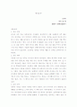 전광목사님의 -평생감사- 요약 및 서평(느낀점 등) 1페이지