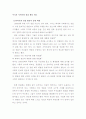 미국경찰의 지역사회 활동사례 1페이지