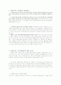 사회복지사의 역할과 자질, 2. 사회복지사제도의 문제점과 대책방안 7페이지