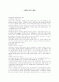 사회복지의 사회적 어의적 의미 1페이지