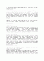 사회복지의 사회적 어의적 의미 2페이지