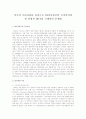 미국과 우리나라를 중심으로 DDT사용부터 금지까지의 전 과정과 DDT의 국제적인 문제점 1페이지