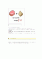 생활에 창조적으로 쓸 수 있는 용품 7페이지