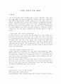 언덕을 넘어서 가자 감상문 1페이지