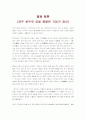 富者 哲學  (경주 최부잣 집을 통해본 기업가 정신) 1페이지