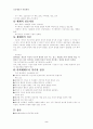 인간관계이론과 개방체계이론의 개념 2페이지