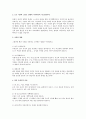 살아오는 동안, 삶의 경험 중에 가장 의미 있거나 영향력을 준 사건을 자세하게 기술하고, 심리학적 개념을 활용하여 구체적으로 분석. 3페이지