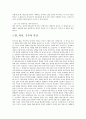 살아오는 동안, 삶의 경험 중에 가장 의미 있거나 영향력을 준 사건을 자세하게 기술하고, 심리학적 개념을 활용하여 구체적으로 분석. 4페이지