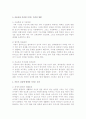 아동건강 증진에 미치는 가족의 영향  2페이지