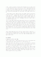 사회보장기본법 배경 및 문제점과 개선방향 4페이지