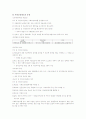사회보장기본법 배경 및 문제점과 개선방향 9페이지