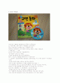 3~5세용 구연동화  5페이지