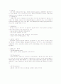 사회복지조사론용어정리 3페이지
