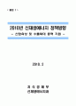 신재생에너지 기술개발 동향  5페이지