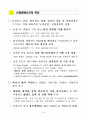 신재생에너지 기술개발 동향  6페이지