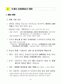 신재생에너지 기술개발 동향  7페이지