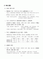 신재생에너지 기술개발 동향  8페이지