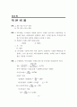 재무관리 예제풀이집 22페이지