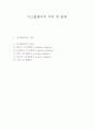 디스플레이의 의의 및 분류 1페이지