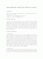 레포트(사회복지) 10페이지