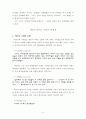 하나님 나라 어떻게 이해할 것인가 4페이지