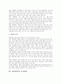 인간욕구의 변화에 따른 경영관리시스템의 스타일에 대하여 2페이지