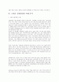 인간욕구의 변화에 따른 경영관리시스템의 스타일에 대하여 7페이지