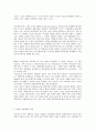 인간욕구의 변화에 따른 경영관리시스템의 스타일에 대하여 9페이지