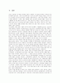 인간욕구의 변화에 따른 경영관리시스템의 스타일에 대하여 11페이지