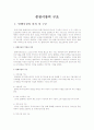 증권시장의 구조 1페이지