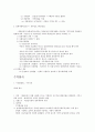 부동산가격의 원칙과 3방식 6페이지