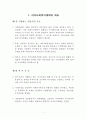 울주군 지역사회복지계획 분석자료 5페이지