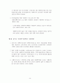 울주군 지역사회복지계획 분석자료 30페이지