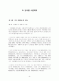울주군 지역사회복지계획 분석자료 32페이지
