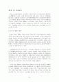 울주군 지역사회복지계획 분석자료 34페이지