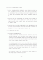 울주군 지역사회복지계획 분석자료 54페이지